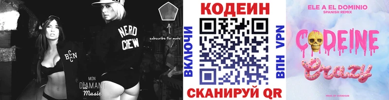 Кодеин Purple Drank  наркошоп  Краснослободск 